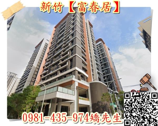 新竹東區法拍大樓-0