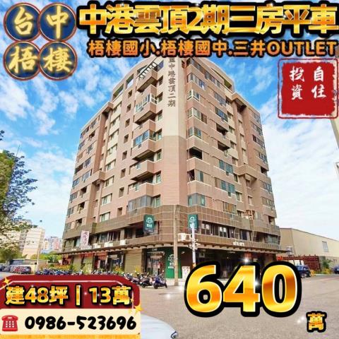 台中梧棲大樓法拍-0