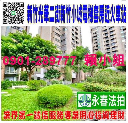 新竹北區拍賣套房-0