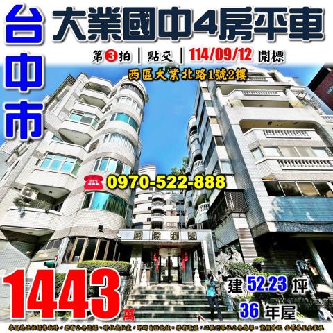 台中大樓法拍-0