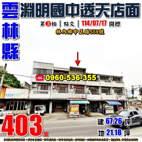 雲林法拍透天-0