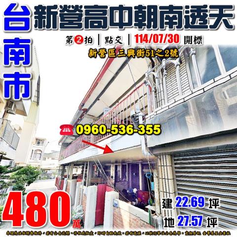 台南透天法拍-0