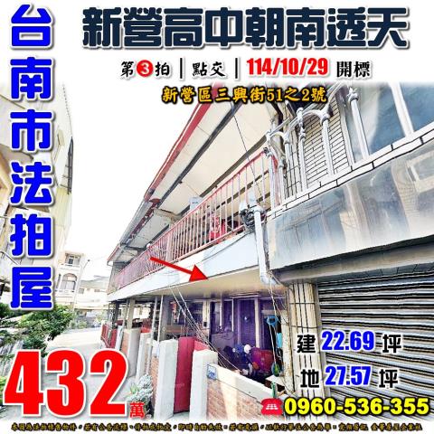 台南透天法拍-0