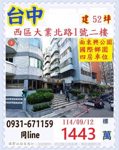 台中法拍華廈-0