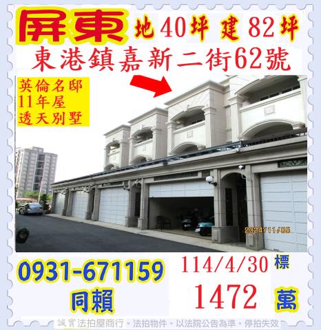 屏東法拍透天-0
