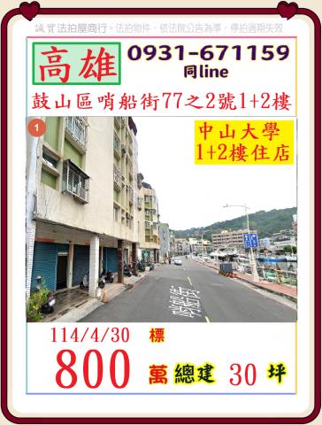 高雄公寓法拍-0