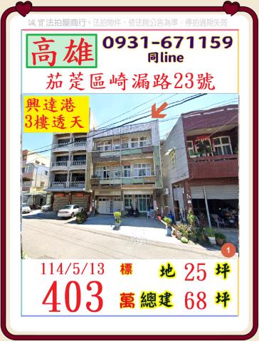 高雄透天法拍-0