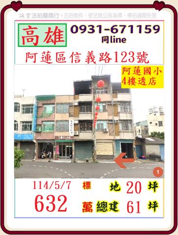 高雄阿蓮法拍透天-0