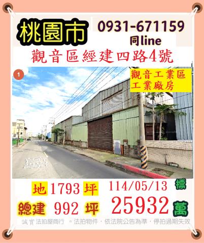桃園觀音廠房法拍-0
