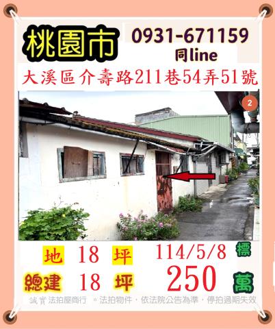 桃園大溪一樓拍賣-0