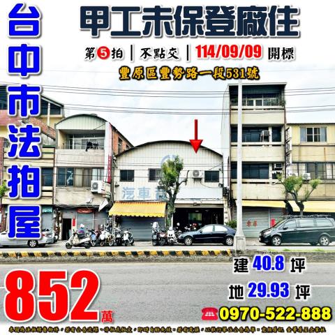 台中豐原透天法拍-0
