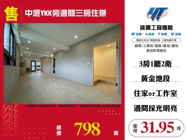 中壢YKK旁邊間三房住辦