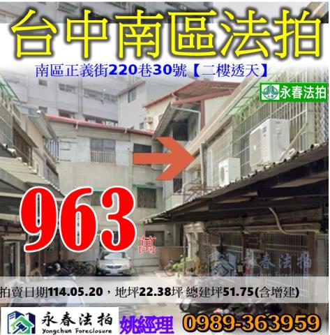 台中南區透天法拍-0