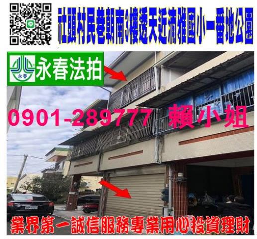 社頭透天法拍-0
