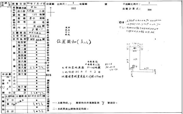 新北中和大樓拍賣-2