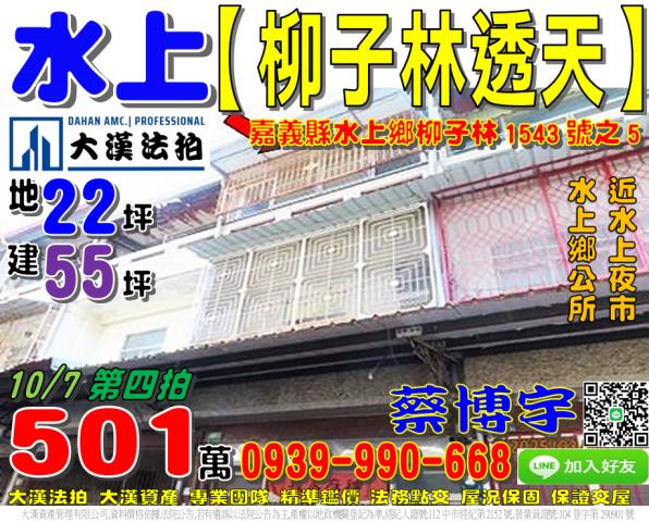 水上柳子林法拍屋透天