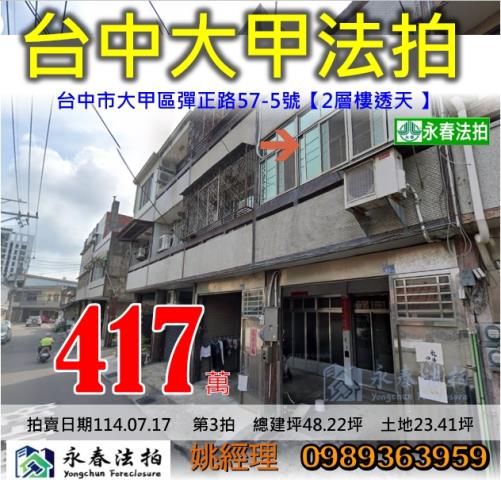 台中大甲透天法拍-0