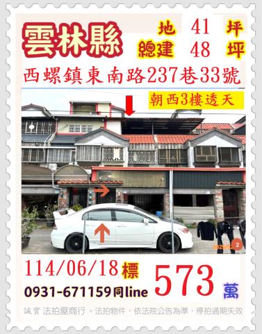 雲林法拍透天-0