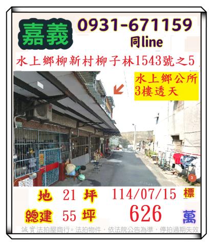 嘉義透天法拍-0