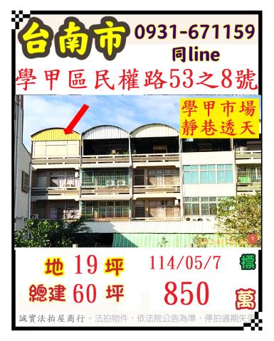 台南透天法拍-0
