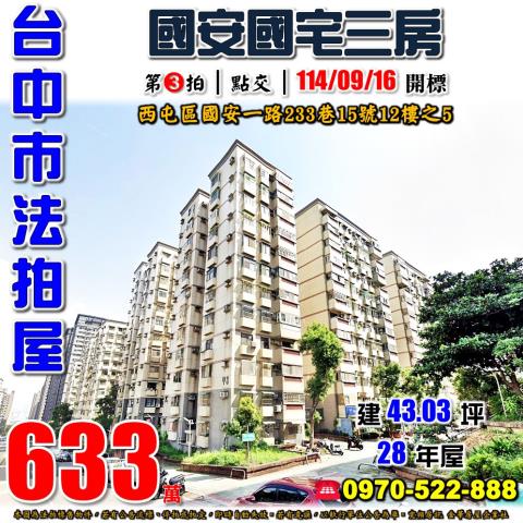 台中法拍大樓-0