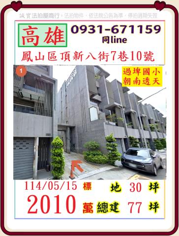 鳳山法拍透天-0
