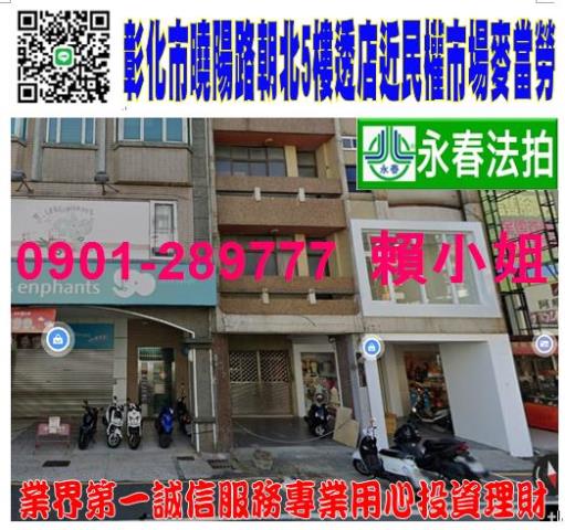 彰化市透天法拍-0