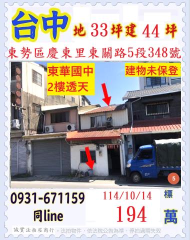 台中東勢透天法拍-0