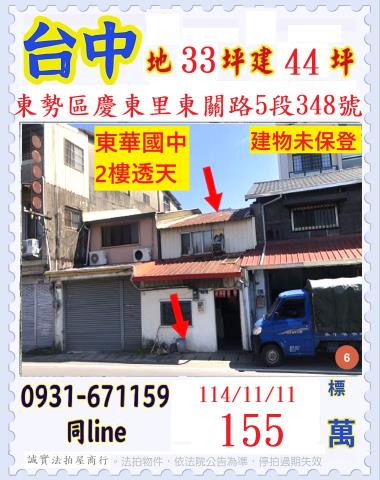 台中東勢透天法拍-0