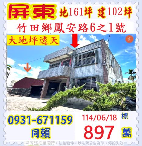 竹田法拍透天-0