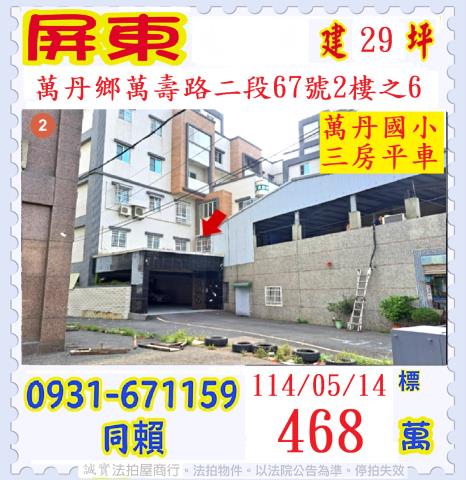 萬丹公寓法拍-0