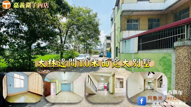 嘉義大林別墅-0