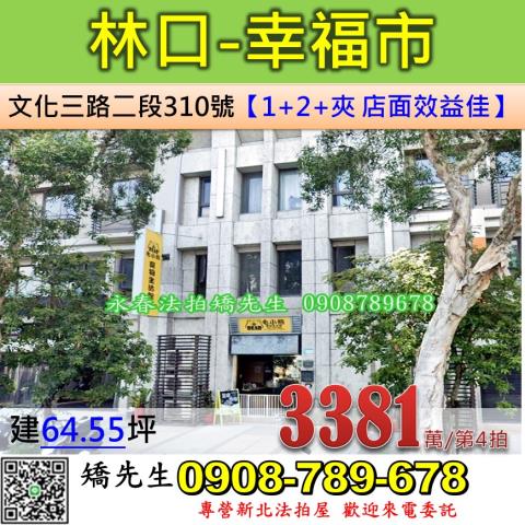 林口大樓法拍-0