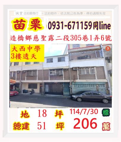 苗栗透天法拍-0