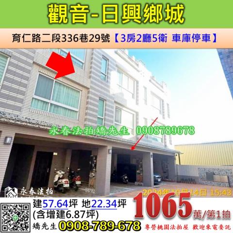 觀音法拍透天-0