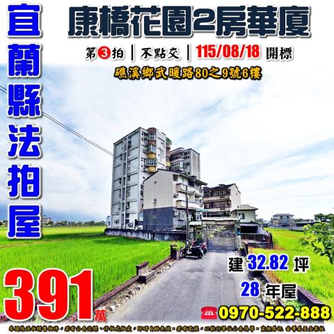 礁溪鄉武暖路2房華廈