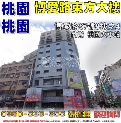 桃園桃園區拍賣大樓-0