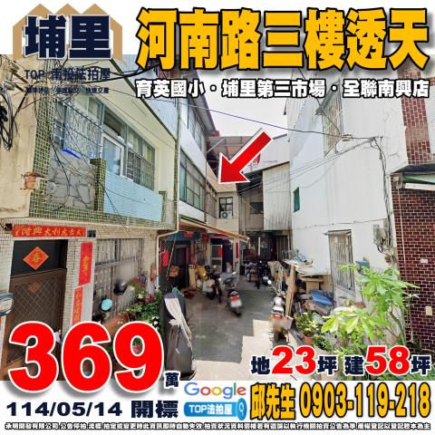 承明法拍｜南投埔里鎮