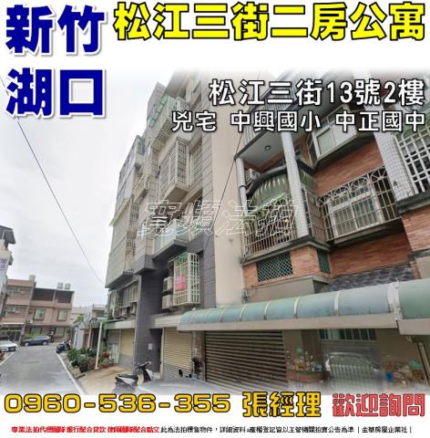 湖口公寓法拍-0
