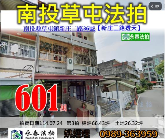 草屯透天拍賣-0