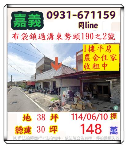 布袋透天法拍-0