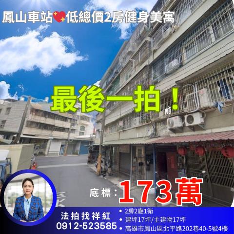 高雄鳳山法拍公寓-0