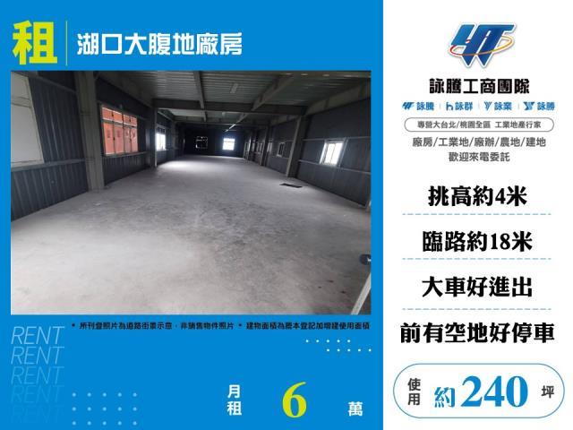 湖口大腹地廠房