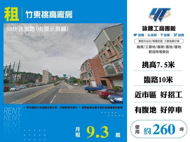 新竹竹東廠房-0