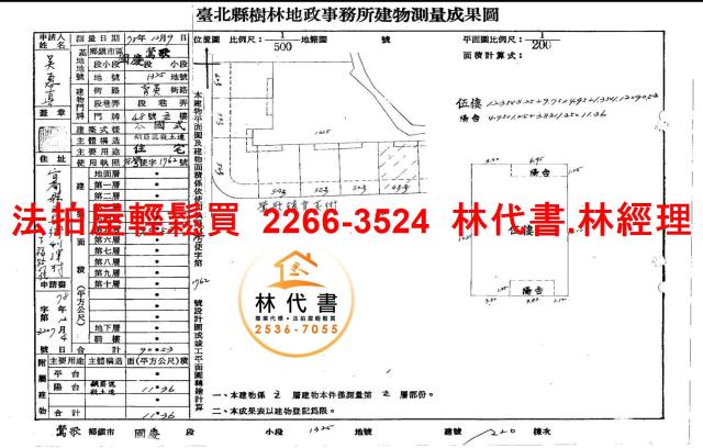 新北鶯歌公寓法拍-5