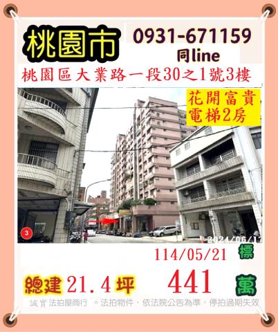 桃園區法拍大樓-0