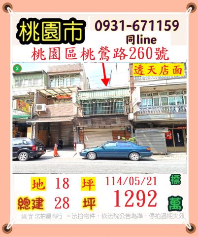 桃園區法拍透天-0