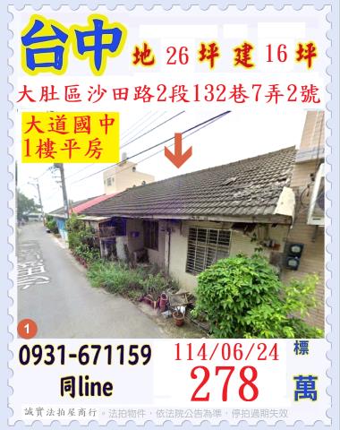 台中大肚一樓拍賣-0