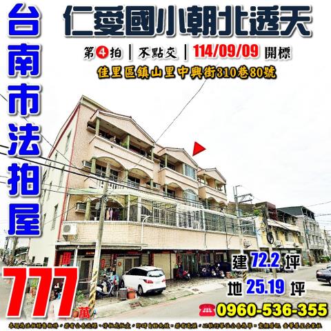 台南佳里透天法拍-0