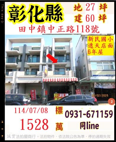 田中透天拍賣-0